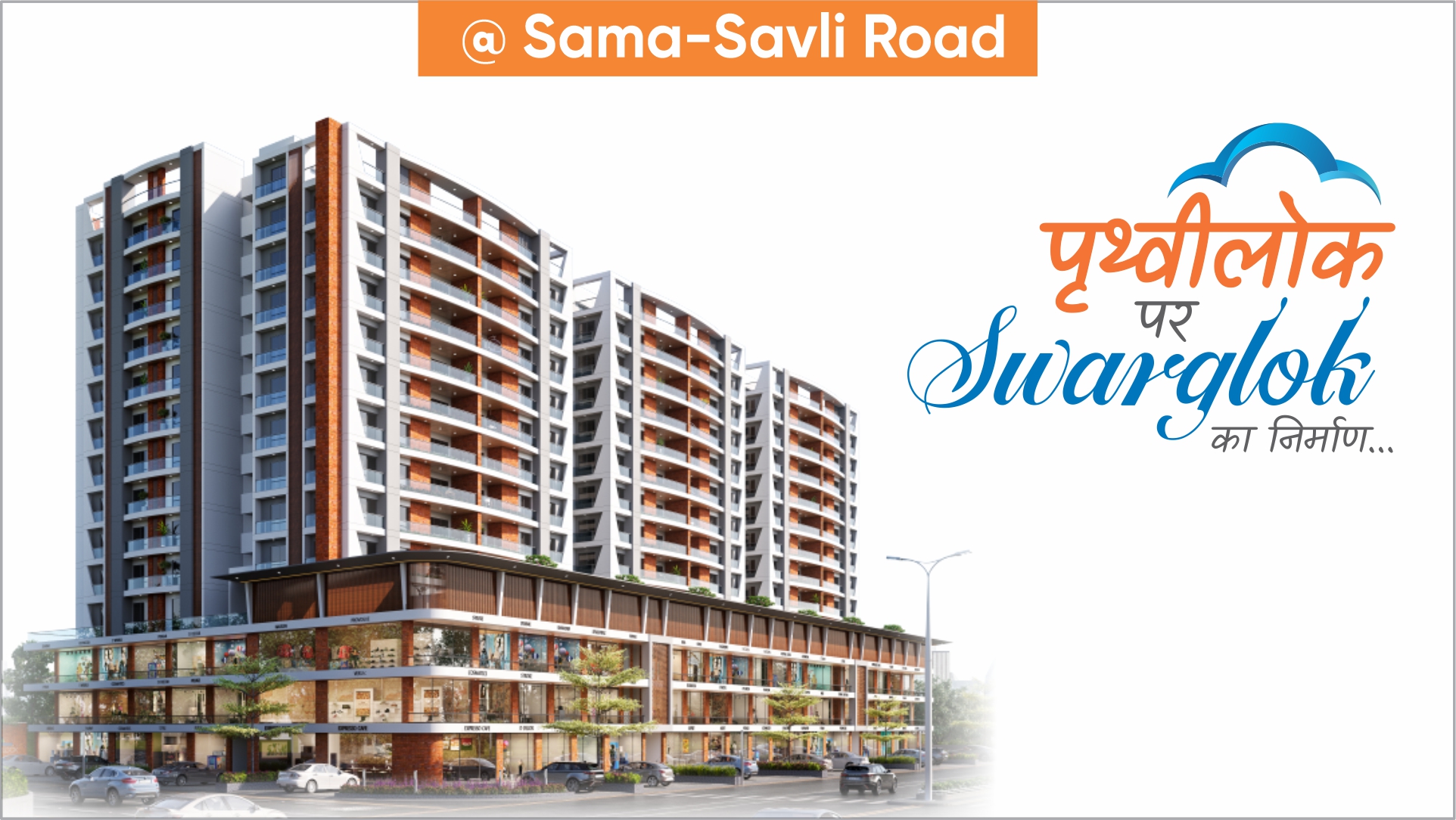 luxurious flats and Shops in Sama-Savli - Nyalkaran Group